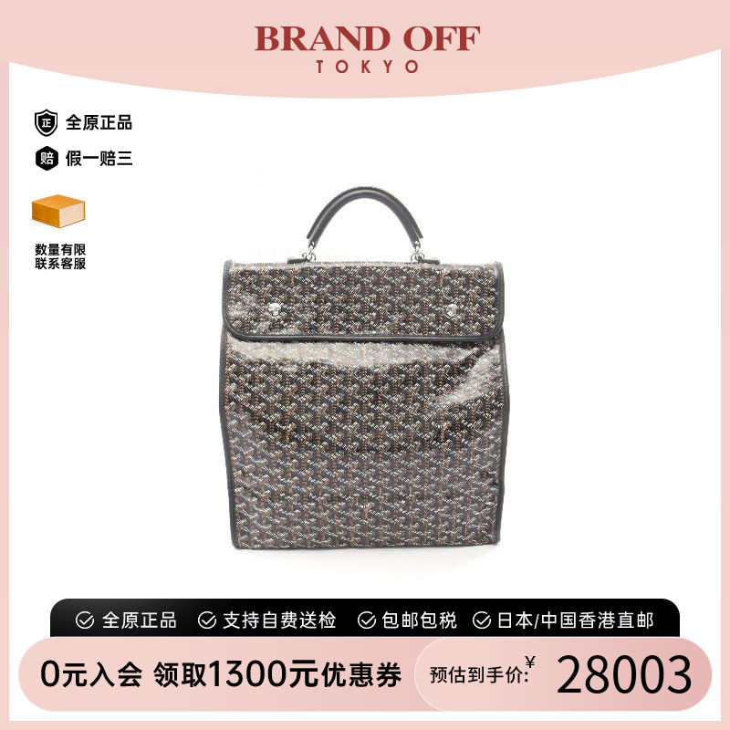 中古Goyard戈雅双肩包レディース