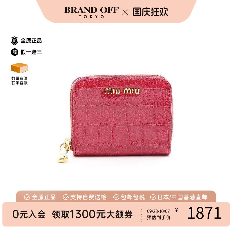 中古MiuMiu缪缪零钱包