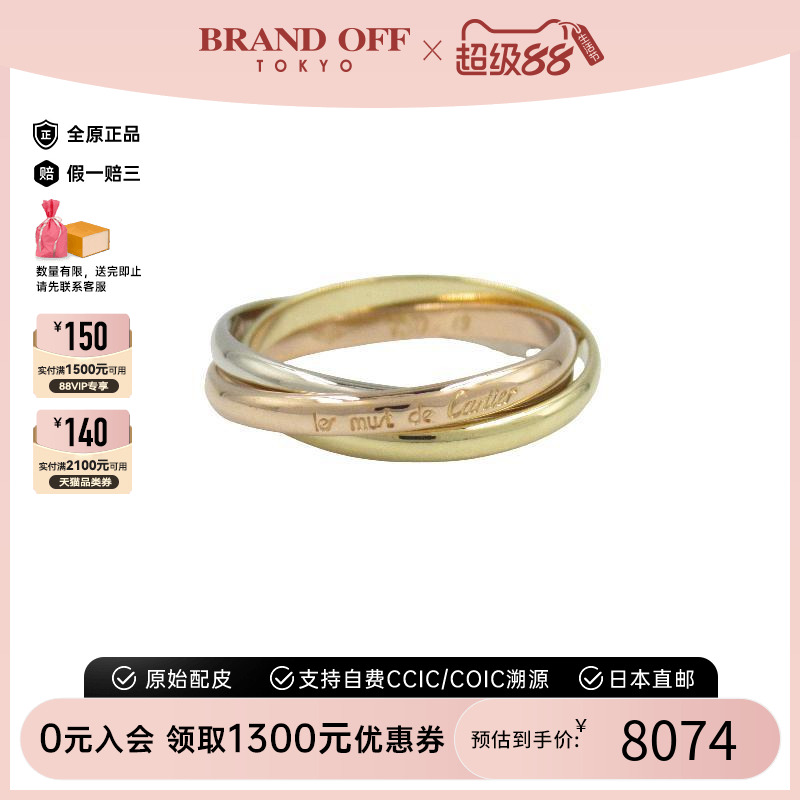 中古Cartier卡地亚戒指
