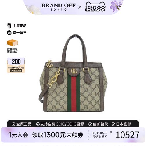 中古GUCCI古驰OPHIDIA女包