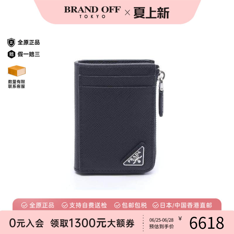 中古Prada普拉达零钱包