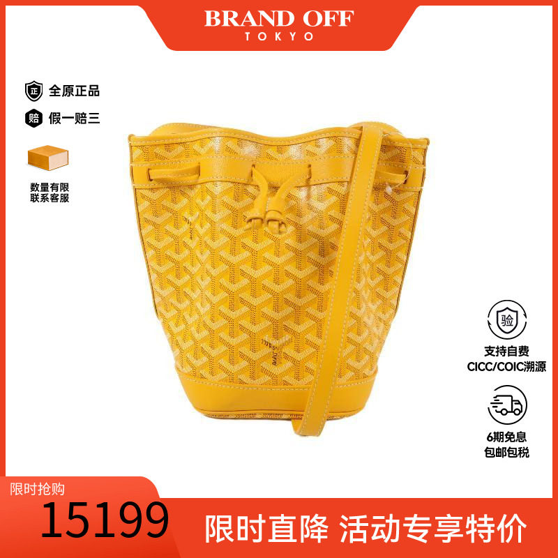 中古Goyard戈雅斜挎包レディース