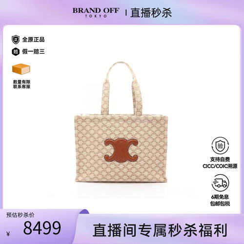 中古Celine赛琳托特包