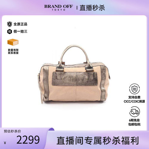 中古Chloe克洛伊手提包