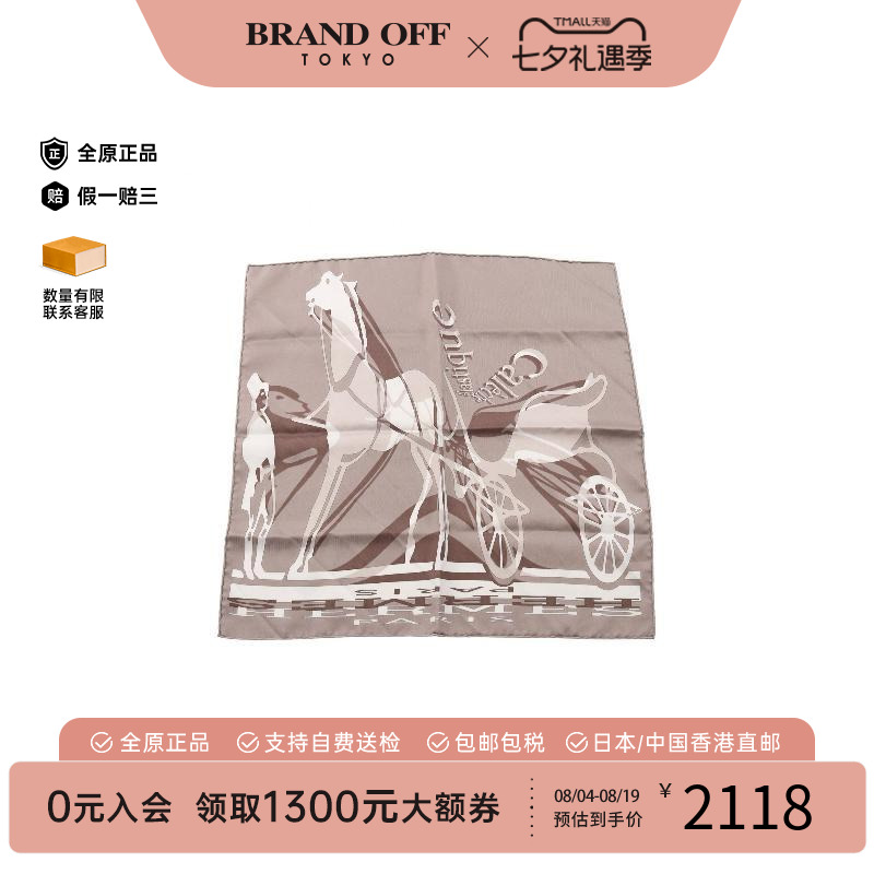 中古Hermes爱马仕围巾/丝巾