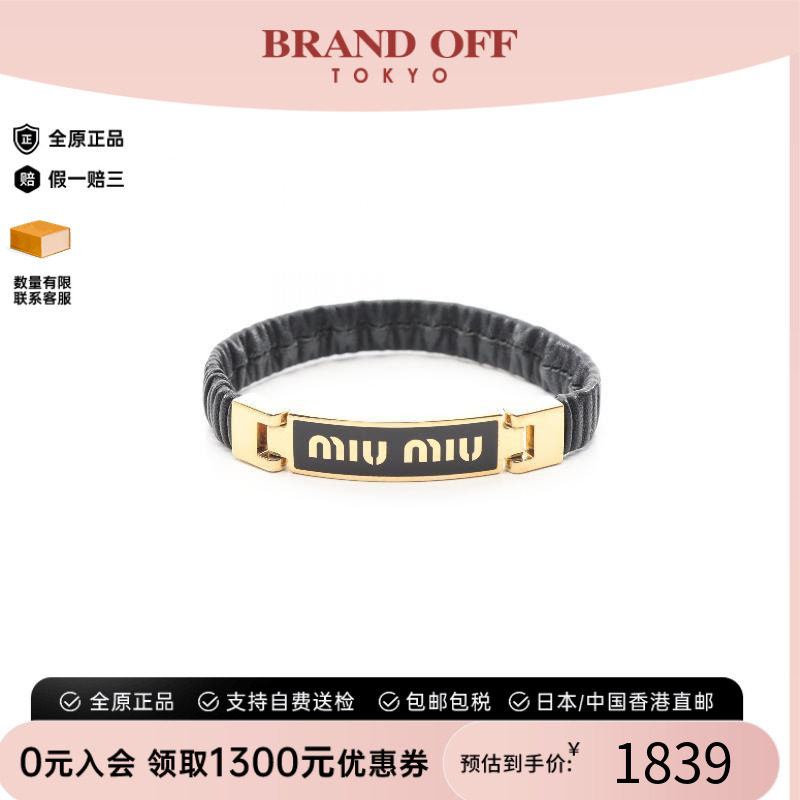中古MiuMiu缪缪手链レディース
