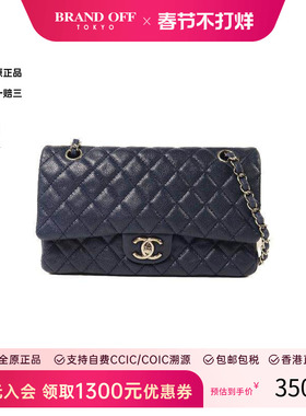 中古Chanel香奈儿女包B级9新Classic 25CF牛皮单肩包蓝色正品时尚