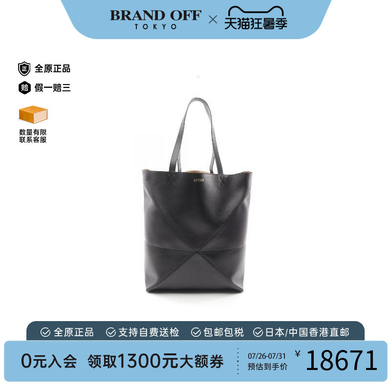 中古Loewe罗意威托特包