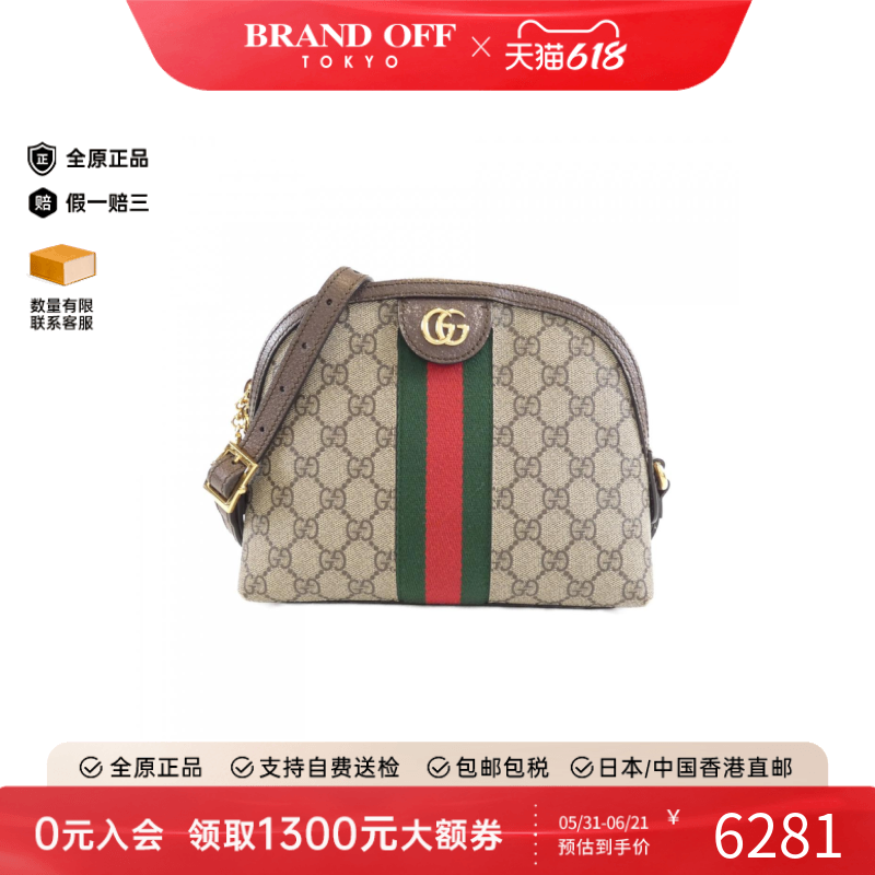 中古Gucci古驰女包B级9新OPHIDIA条纹老花手拿单肩包时尚BRANDOFF