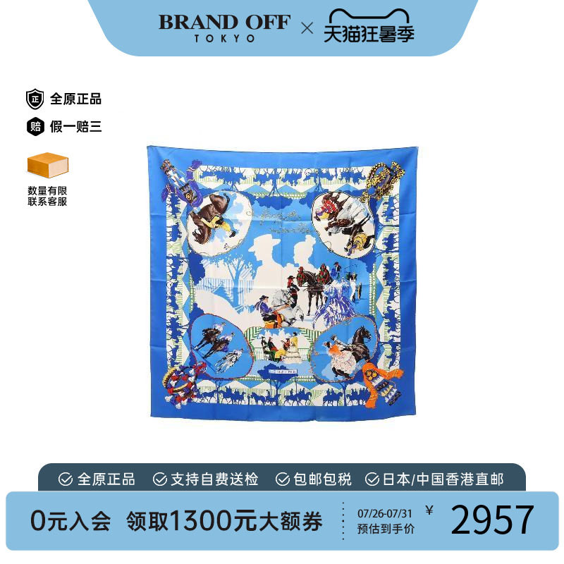 中古Hermes爱马仕围巾/丝巾