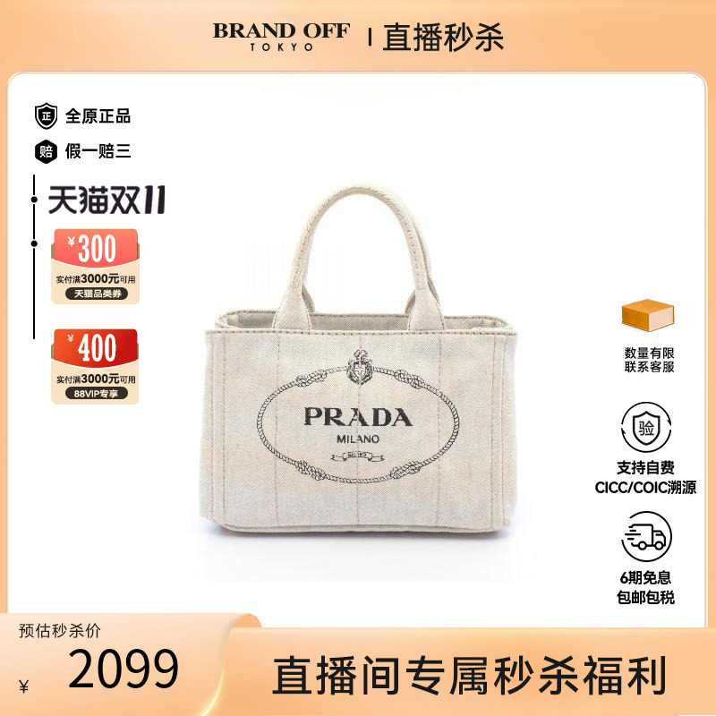 中古Prada普拉达托特包