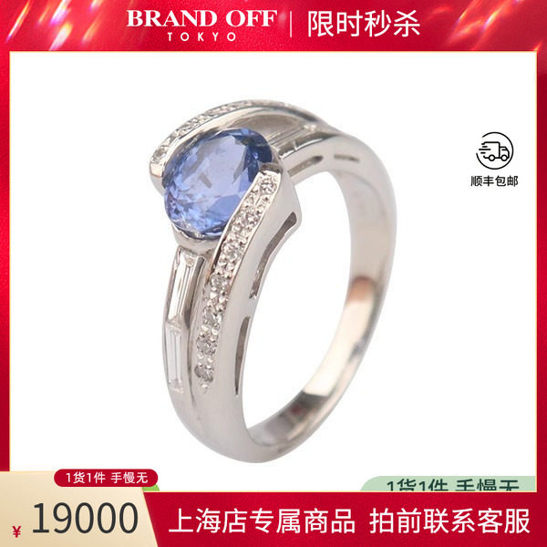中古「95新」斯里兰卡产无烧矢车菊蓝宝石钻石戒指铂金BRANDOFF