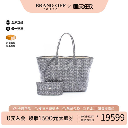 中古Goyard戈雅托特包
