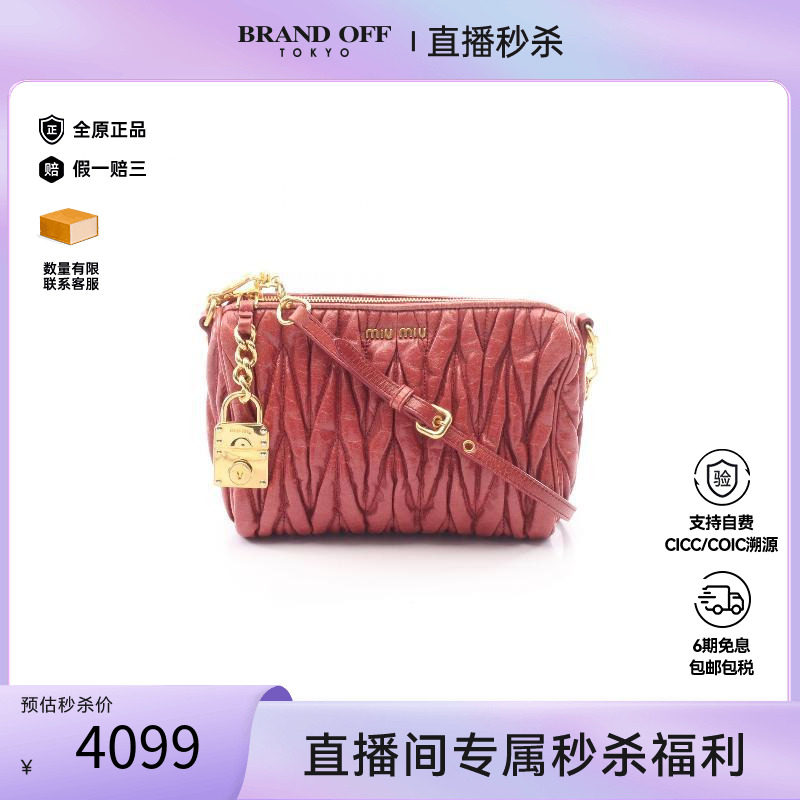 中古MiuMiu缪缪单肩包