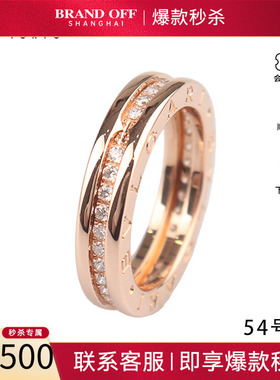 中古「95新」BVLGARI宝格丽BZERO1 满钻石戒指单环750玫瑰金54号