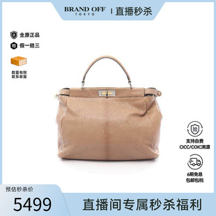 中古Fendi芬迪女包B级9新Peekaboo牛皮手提包棕色经典BRANDOFF