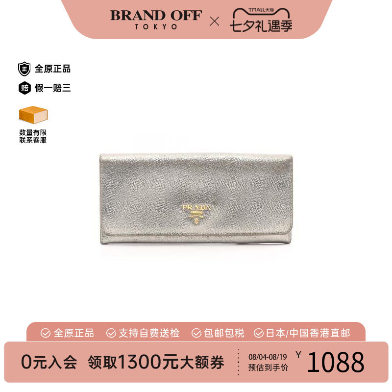 中古Prada普拉达长钱包
