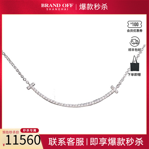 中古「95新」TIFFANY蒂芙尼T微笑镶钻石小号750白金41cm项链高级