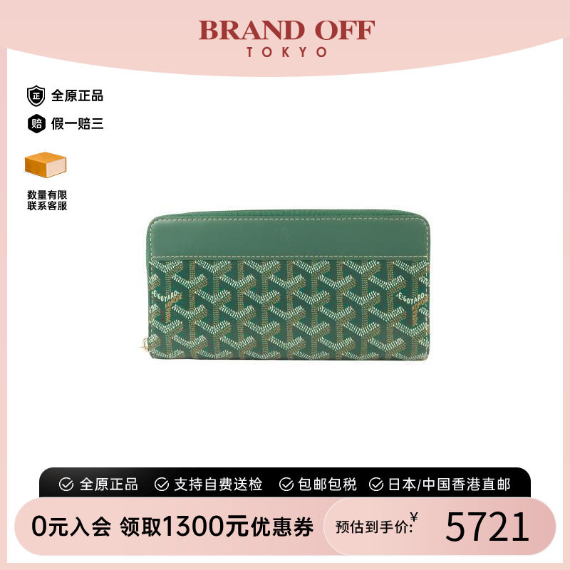 中古Goyard戈雅长钱包レディース