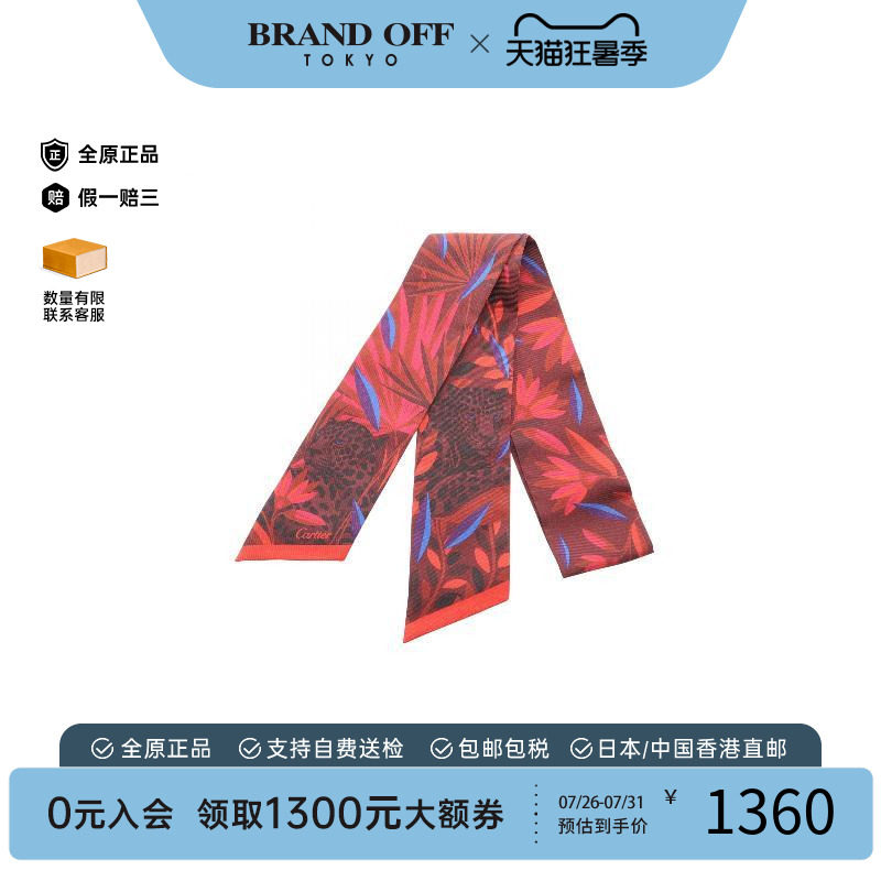 中古Cartier卡地亚围巾/丝巾