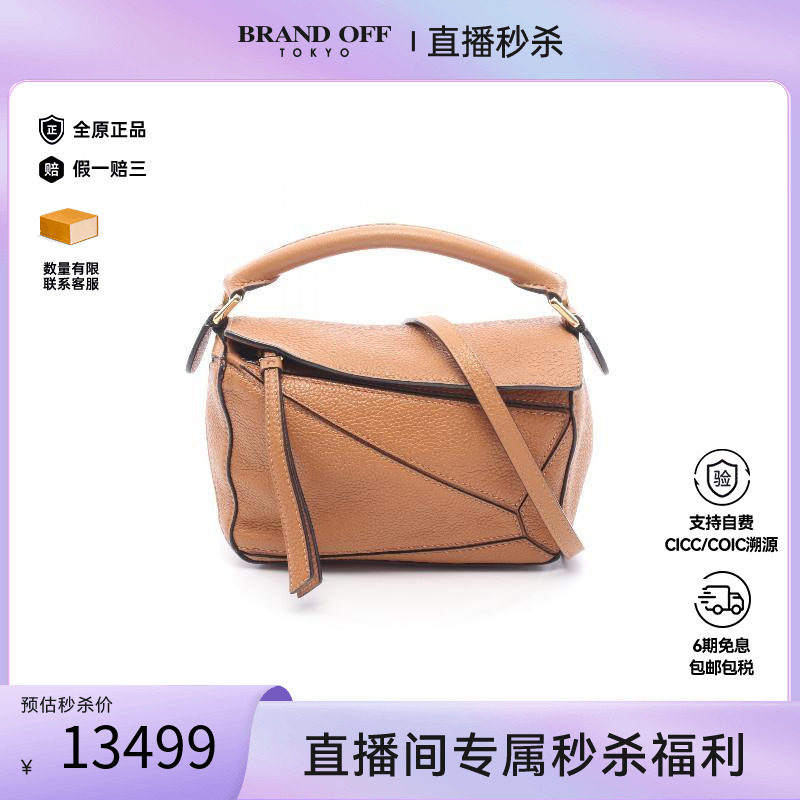 中古Loewe罗意威斜挎包