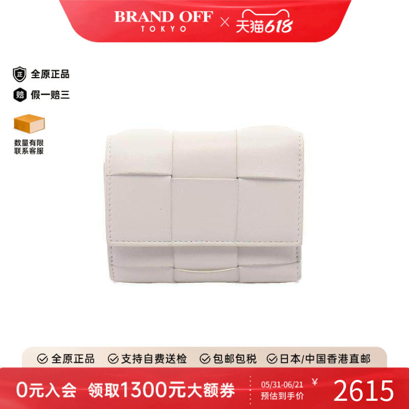 中古Bottega Veneta葆蝶家女B级9新Intrecciato编织羊皮短钱包