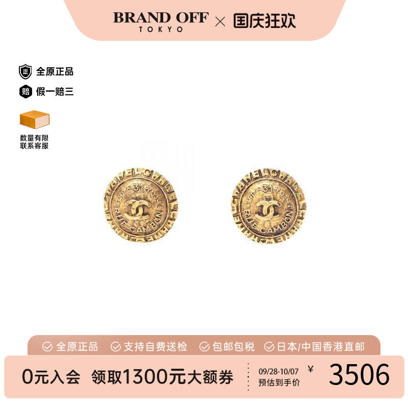 中古Chanel香奈儿耳夹/耳钉