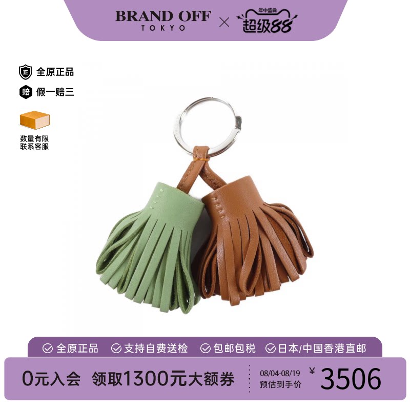 中古Hermes爱马仕流苏钥匙圈吊饰