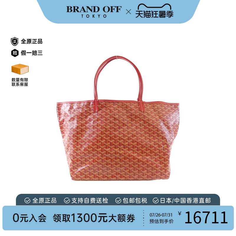 中古Goyard高雅德托特包老花女包