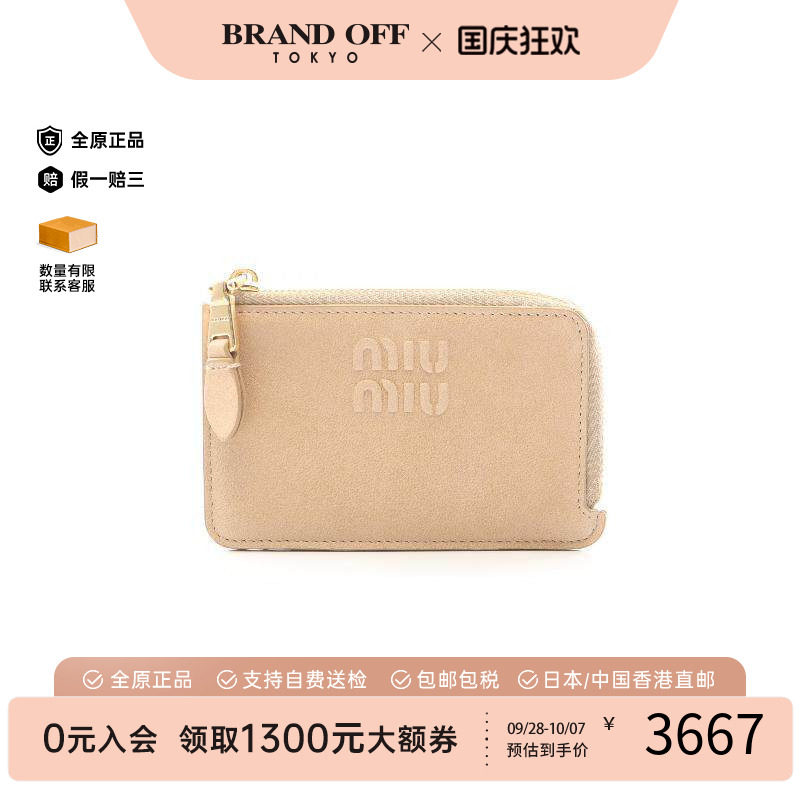 中古MiuMiu缪缪零钱包