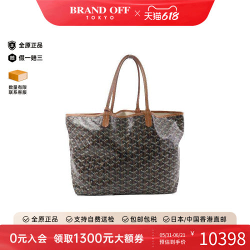 中古Goyard戈雅托特包