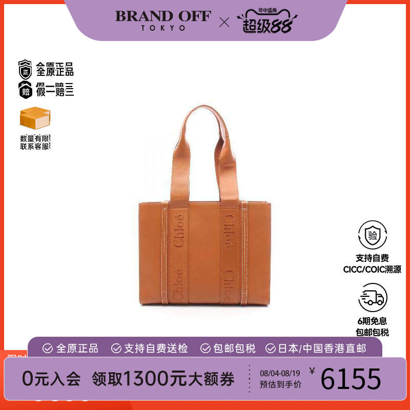 中古Chloe克洛伊托特包