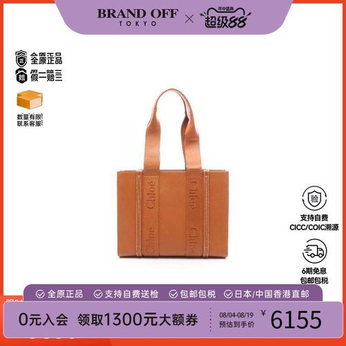 中古Chloe克洛伊托特包
