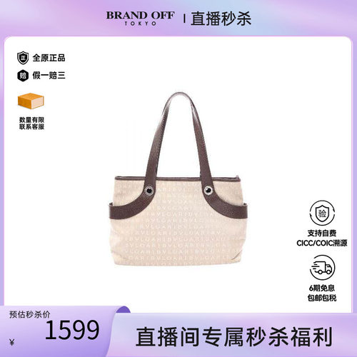 中古Bvlgari宝格丽托特包