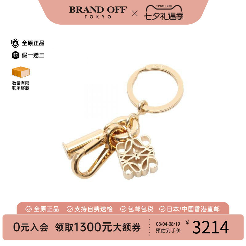 中古Loewe罗意威钥匙扣