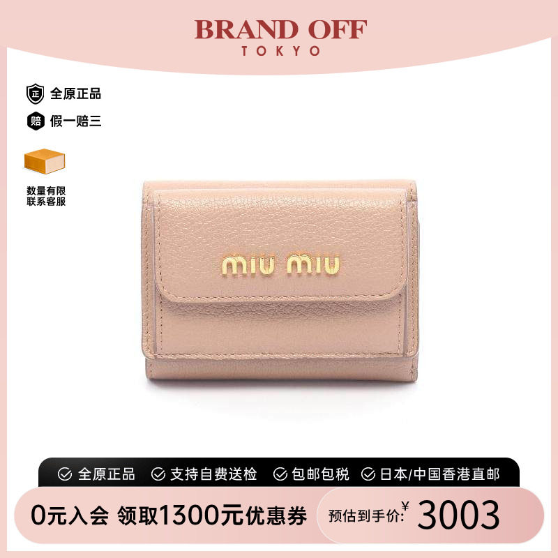 中古MiuMiu缪缪短钱包