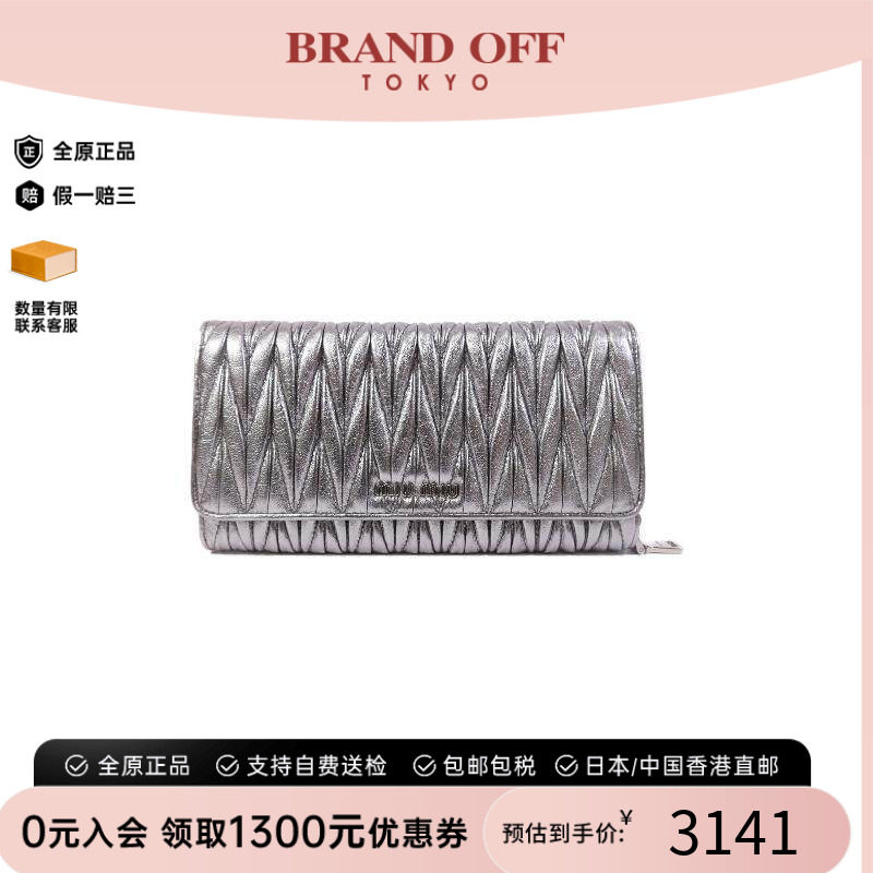 中古MiuMiu缪缪长钱包