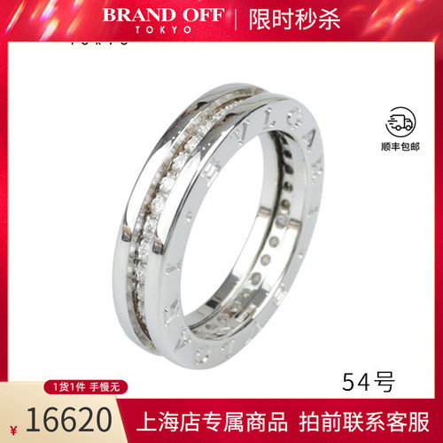 中古「95新」BVLGARI宝格丽BZERO1满钻石单环750白金54号戒指