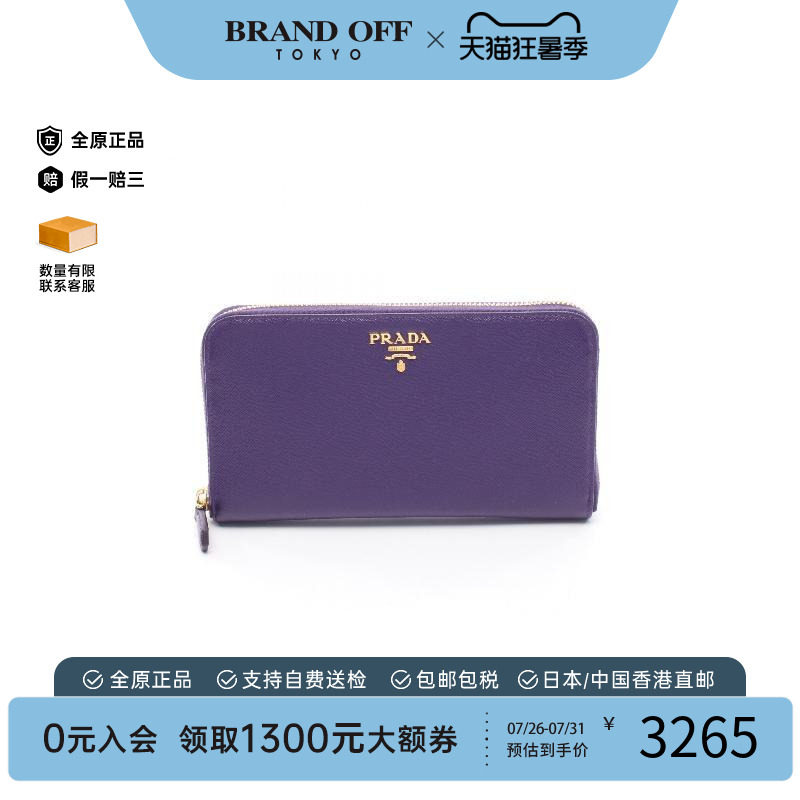 中古Prada普拉达长钱包