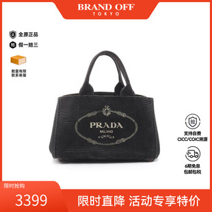 中古Prada普拉达女包B级9新Canapa Tote沙滩包帆布托特包黑色