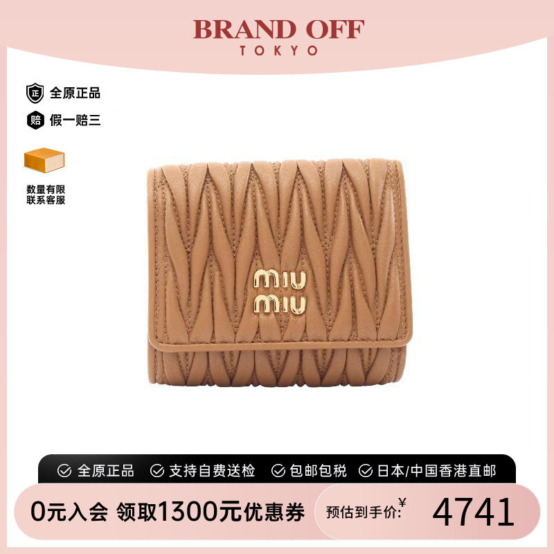 中古MiuMiu缪缪短钱包