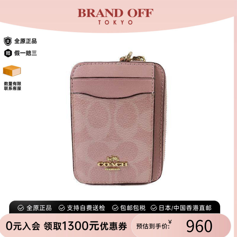 中古-日本进口Coach蔻驰卡包