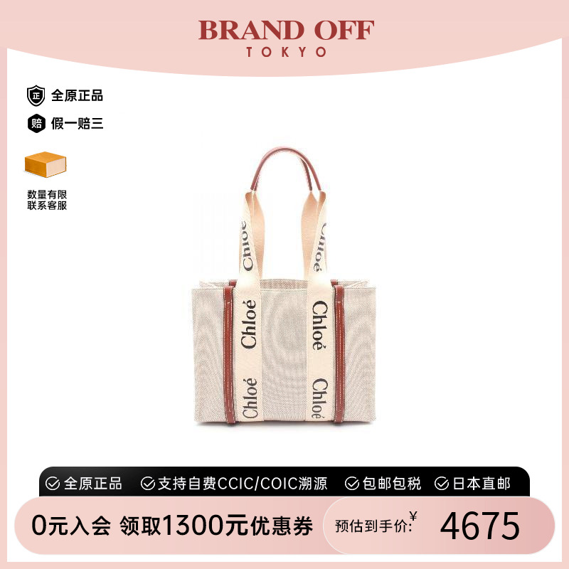 中古Chloe克洛伊托特包