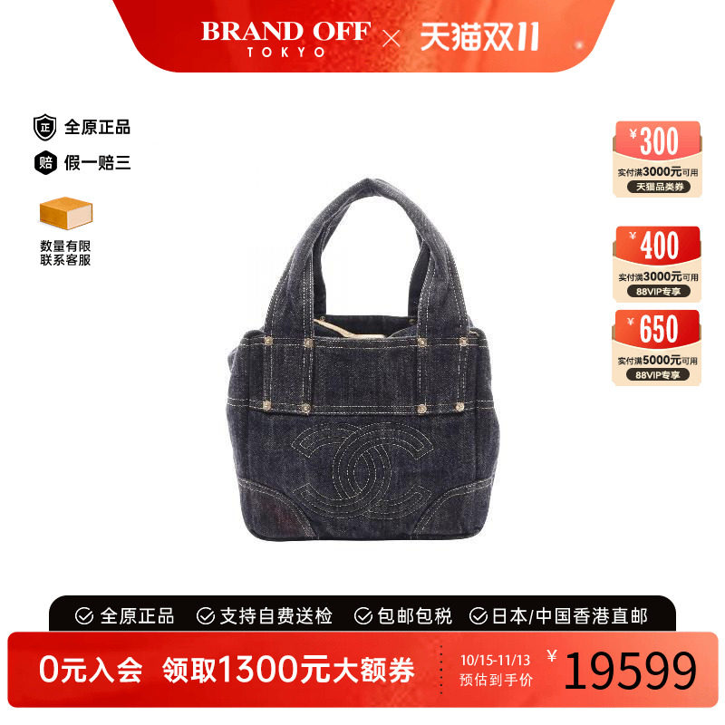 中古Chanel香奈儿手提包