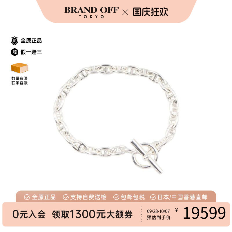 中古Hermes爱马仕手链レディース