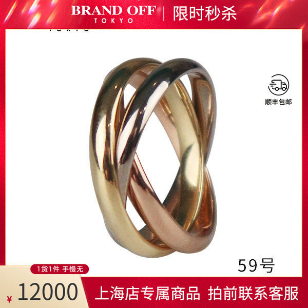 中古「9.5新」Cartier(卡地亚)TRINITY经典款750三色金59号戒指