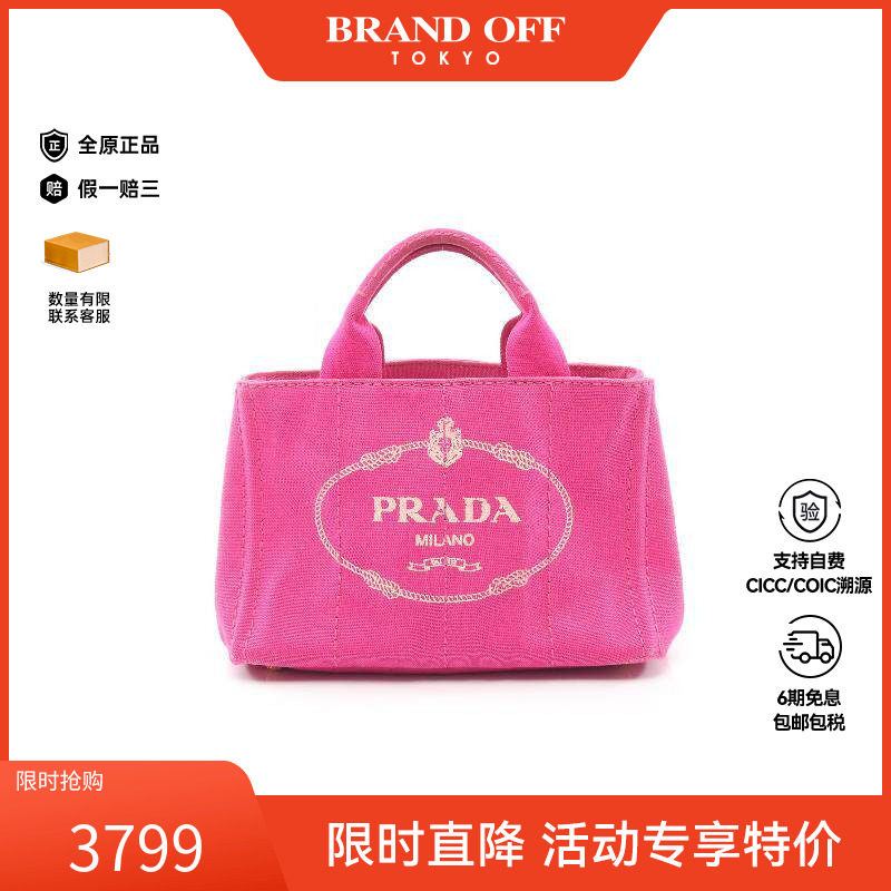 中古Prada普拉达女包B级9新Handbag手包帆布手提包粉色