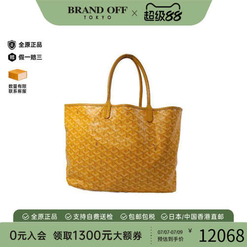 中古Goyard戈雅托特包