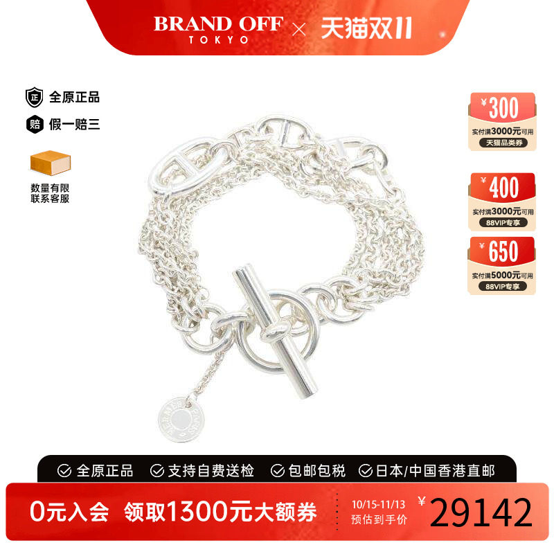 中古Hermes爱马仕手链レディース