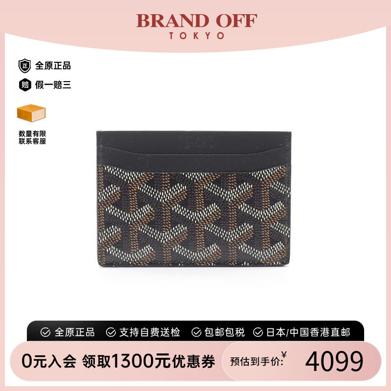 中古-日本进口Goyard戈雅卡包